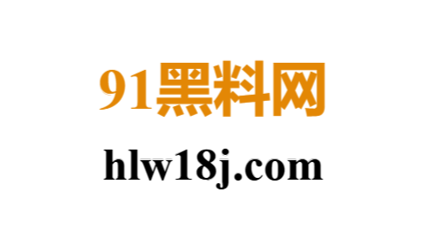 风格演变：吃瓜黑料在网络文化中的变迁——从早期民间爆料到如今专业化信息平台的跨越
